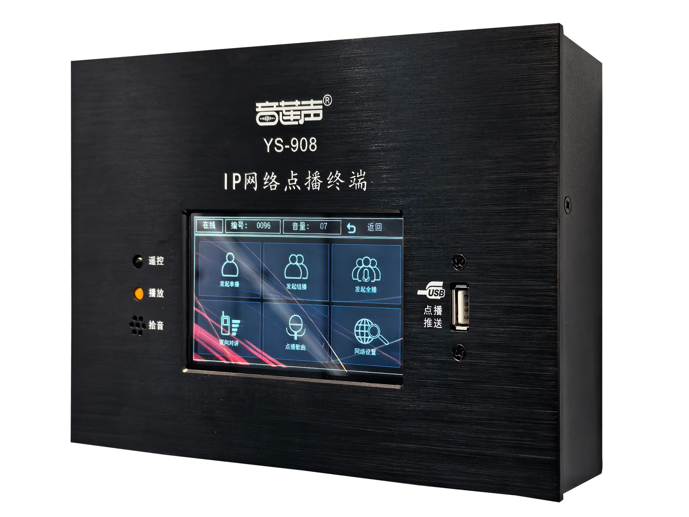 IP网络壁挂式对讲终端