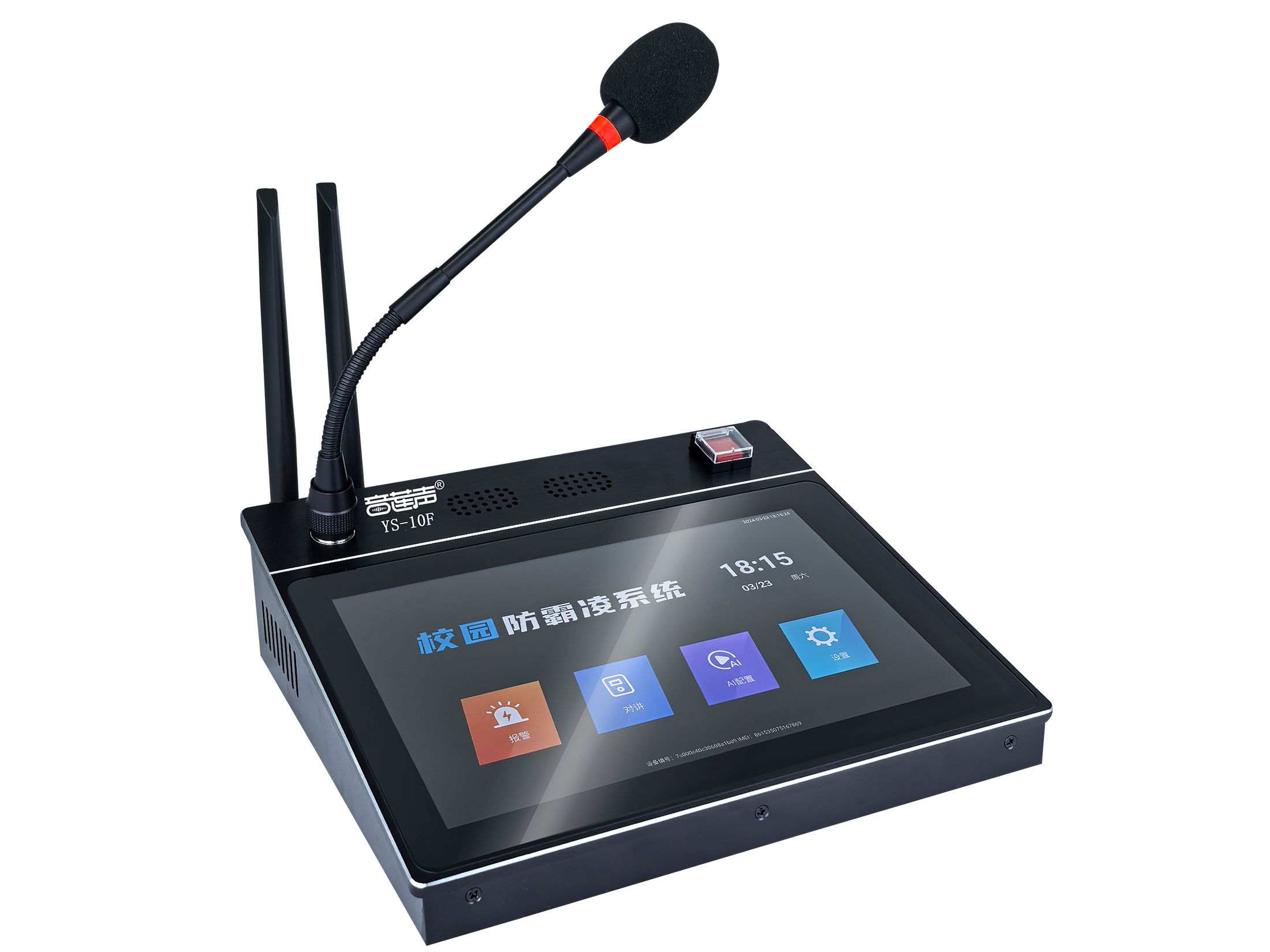 防霸凌求助桌面管理话筒主机