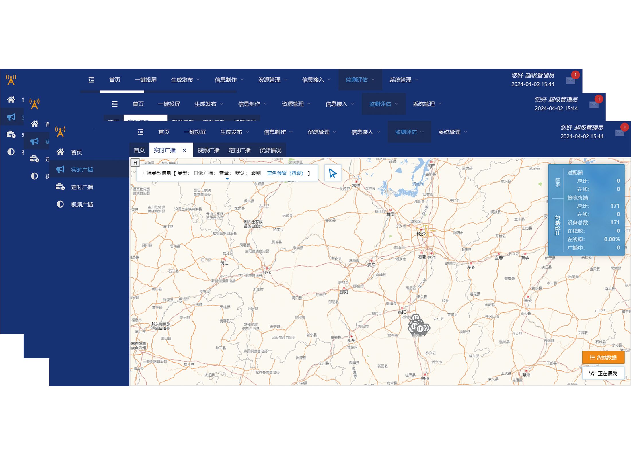 应急广播系统平台软件