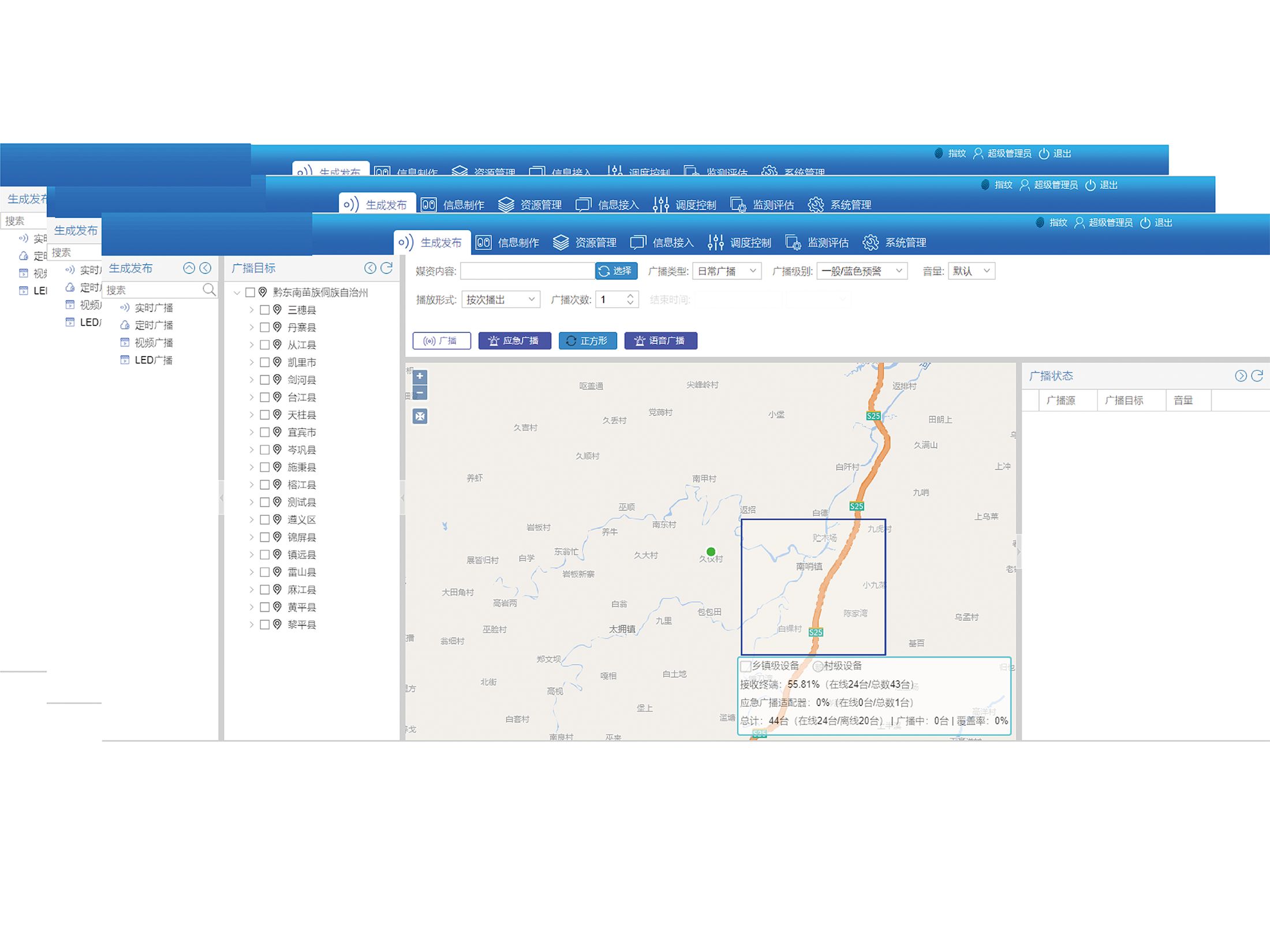 应急广播前置发布系统