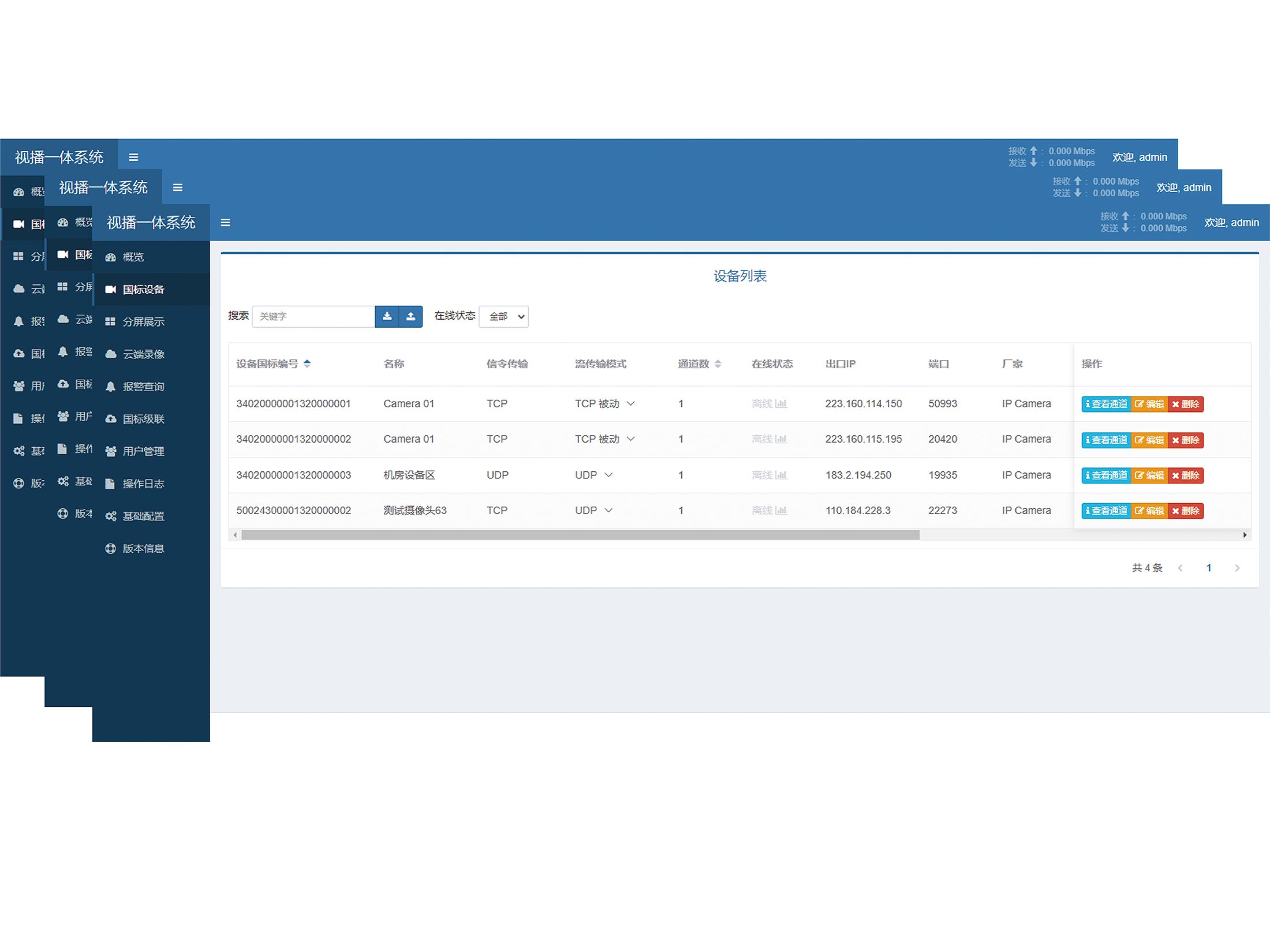 视播一体系统软件
