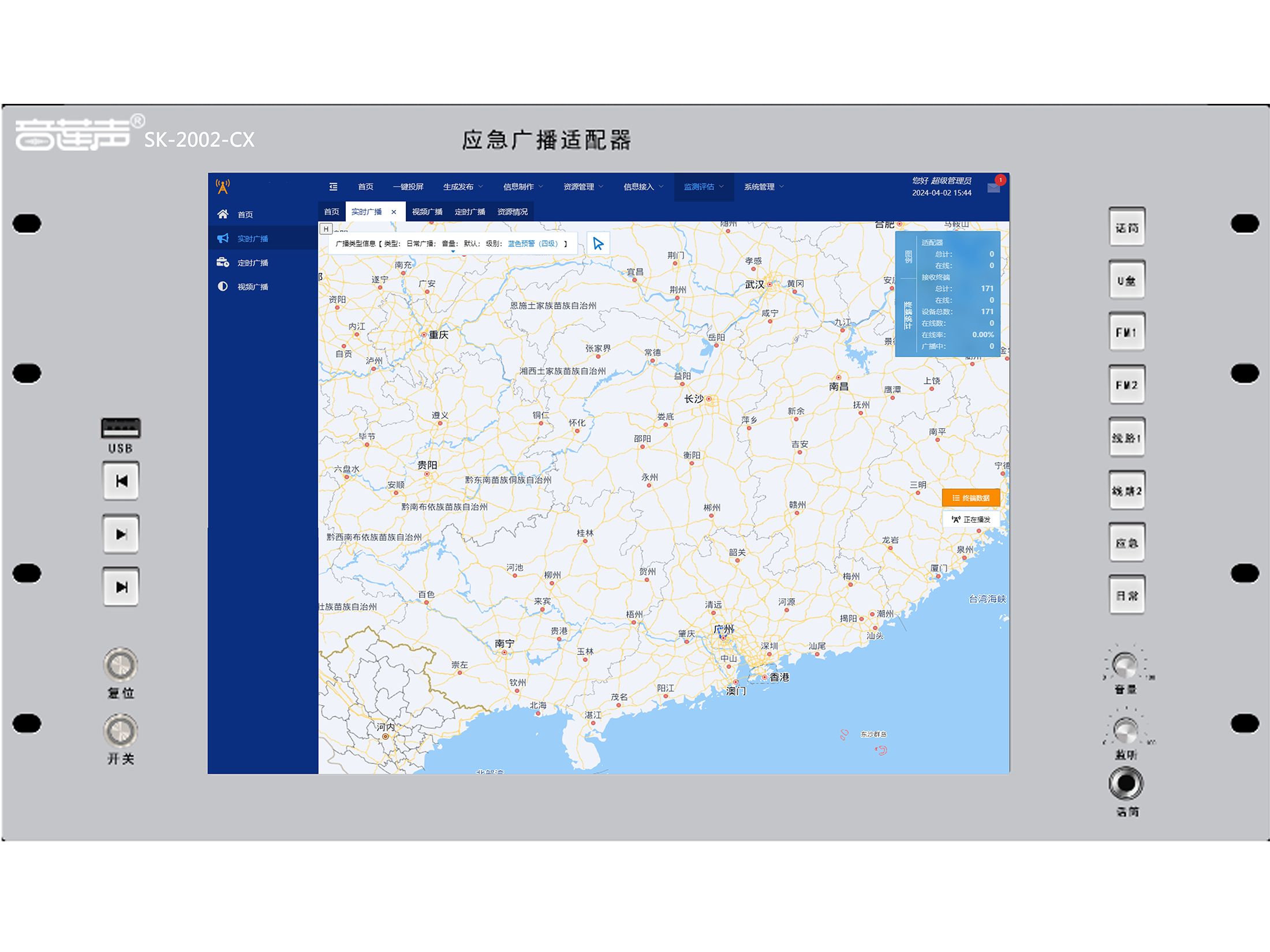 县级应急广播适配器