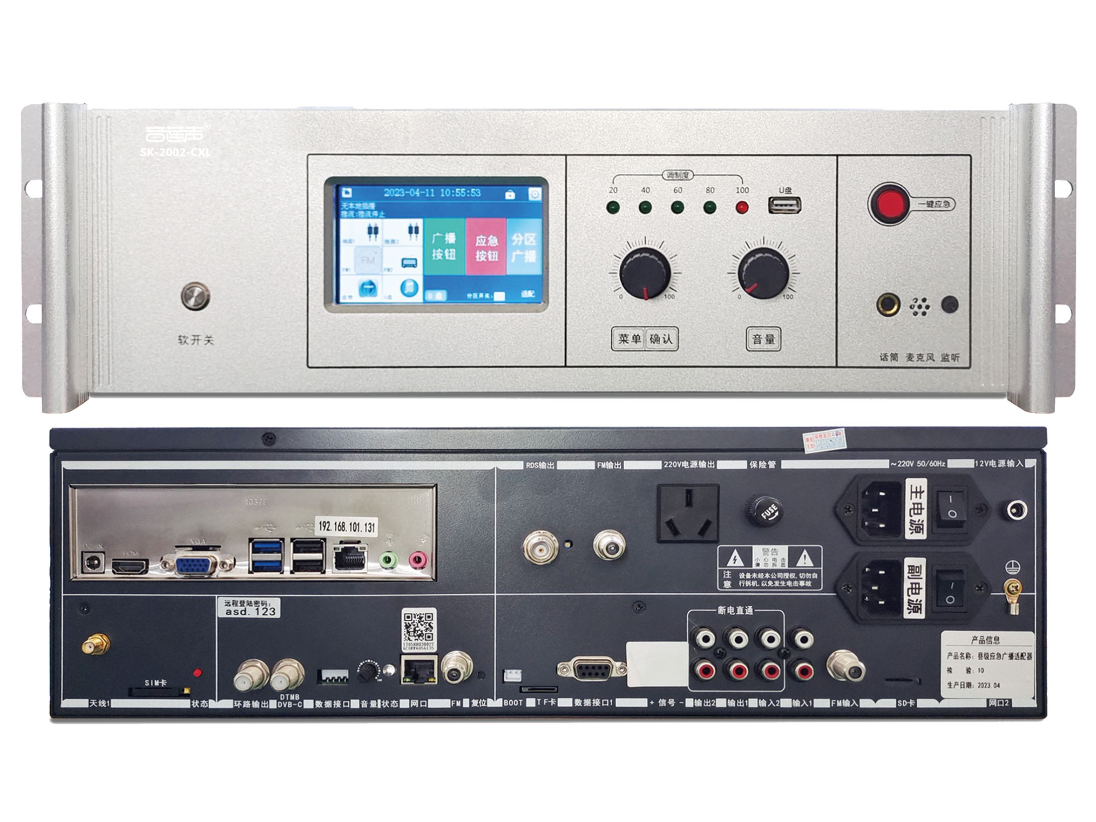 县级应急广播适配器