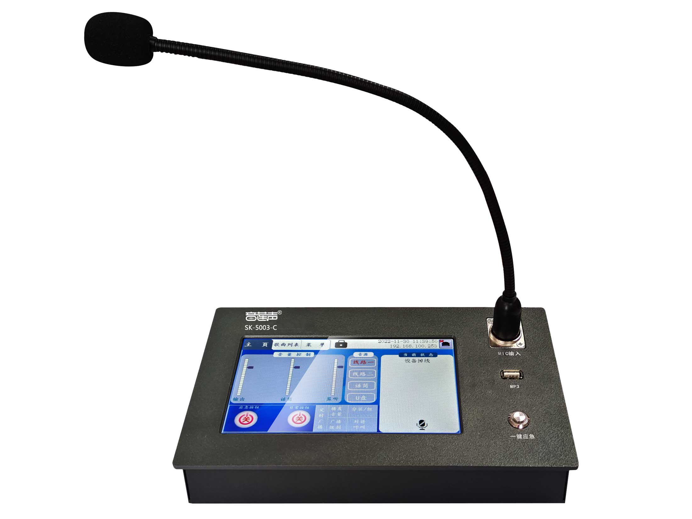 桌面式IP播控话筒（LAN）