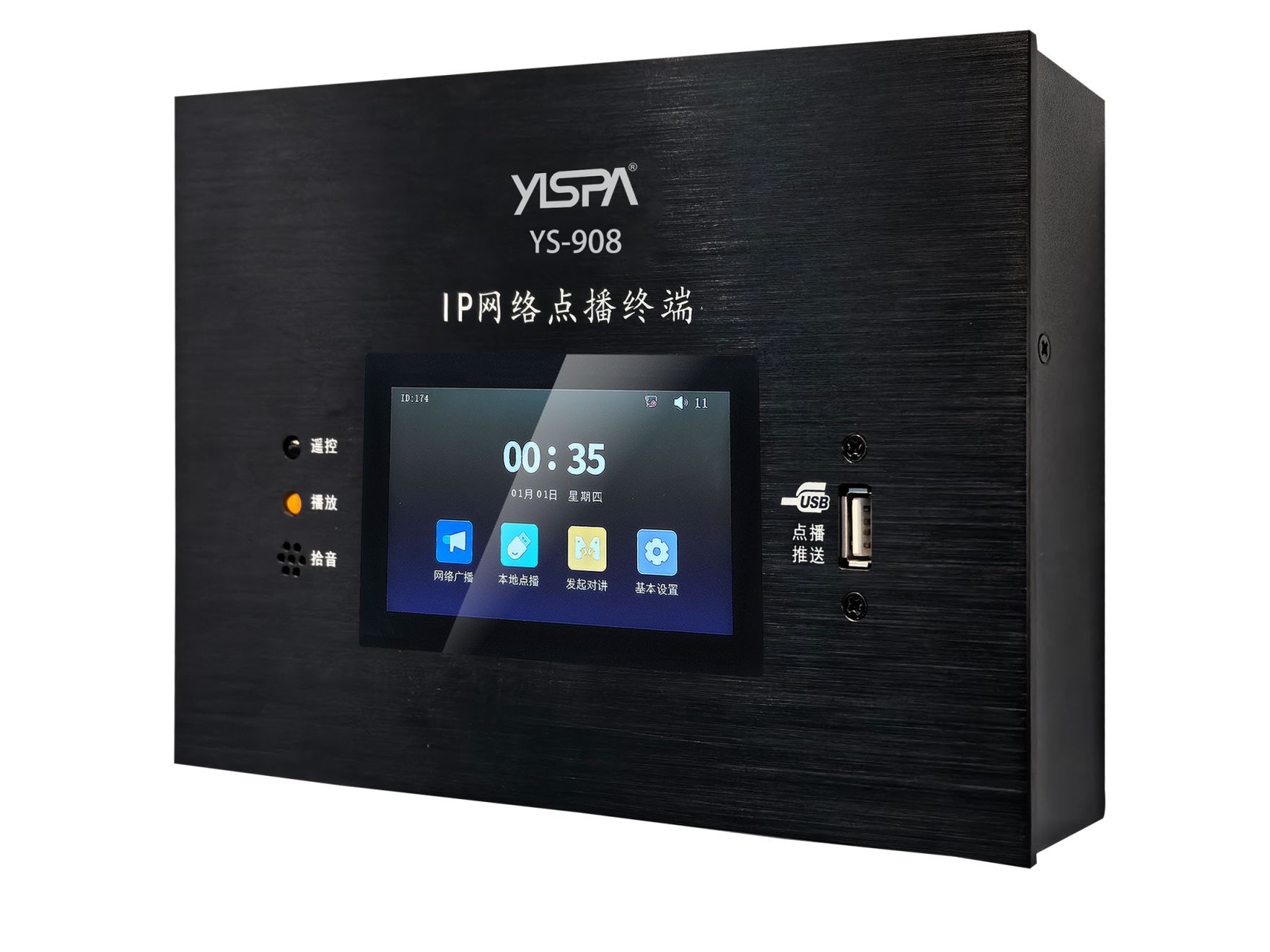 IP网络壁挂式对讲终端
